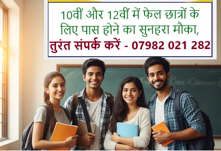 NIOS Admission 2025: For 10th and 12th failed students